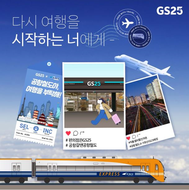 공항철도 이벤트 행사 포스터