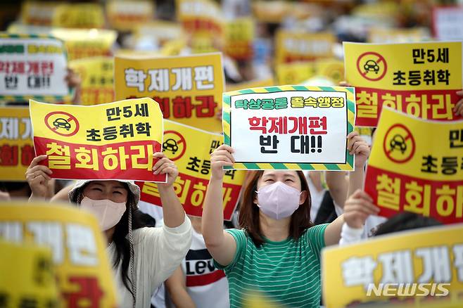 [서울=뉴시스] 김진아 기자 = 사교육걱정없는세상을 비롯한 30여 개 교원·학부모단체들이 1일 오후 서울 용산구 대통령실 앞에서 열린 '만 5세 초등취학 저지를 위한 범국민연대' 기자회견에서 구호를 외치고 있다. 이들은 "만 5세 초등취학은 유아들의 인지·정서발달 특성상 부적절하며, 입시경쟁을 앞당기는 부작용을 초래한다"며 학제개편안을 당장 철회하라고 촉구했다. 2022.08.01. bluesoda@newsis.com