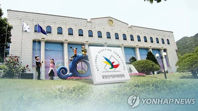 중앙선거관리위원회 [연합뉴스TV 제공]