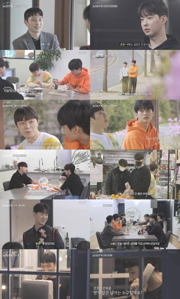 '남의 연애'/사진제공=웨이브