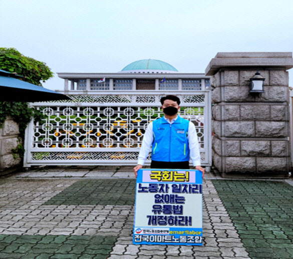 2일 국회앞에서 1인 시위중인 전국이마트노조 김상기 위원장(사진=전국이마트노동조합)