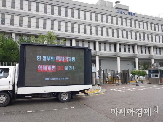 1일 교육부 세종청사 앞에서 유치원 임용고시를 준비하는 예비국공립교사연대가 정부의 만5세 초등 입학 추진 정책을 규탄하는 트럭 시위를 하고 있다.
