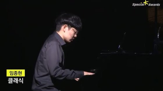 지난 2019년 제7회 대한민국 장애인예술경연대회에서 문화체육부 장관상을 받았을 당시 '라 캄파넬라'를 연주하는 모습. 사진 유튜브 '특별한 피아니스트 임종현' 캡처