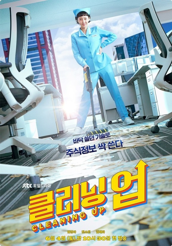 Poster for "Cleaning Up" (JTBC)