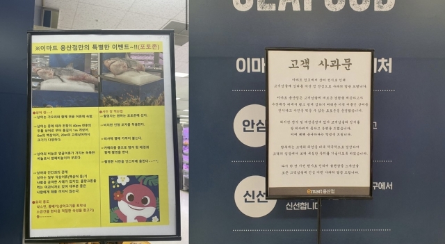 상어 사체 전시 사과한 이마트 용산점. 온라인 커뮤니티 캡처