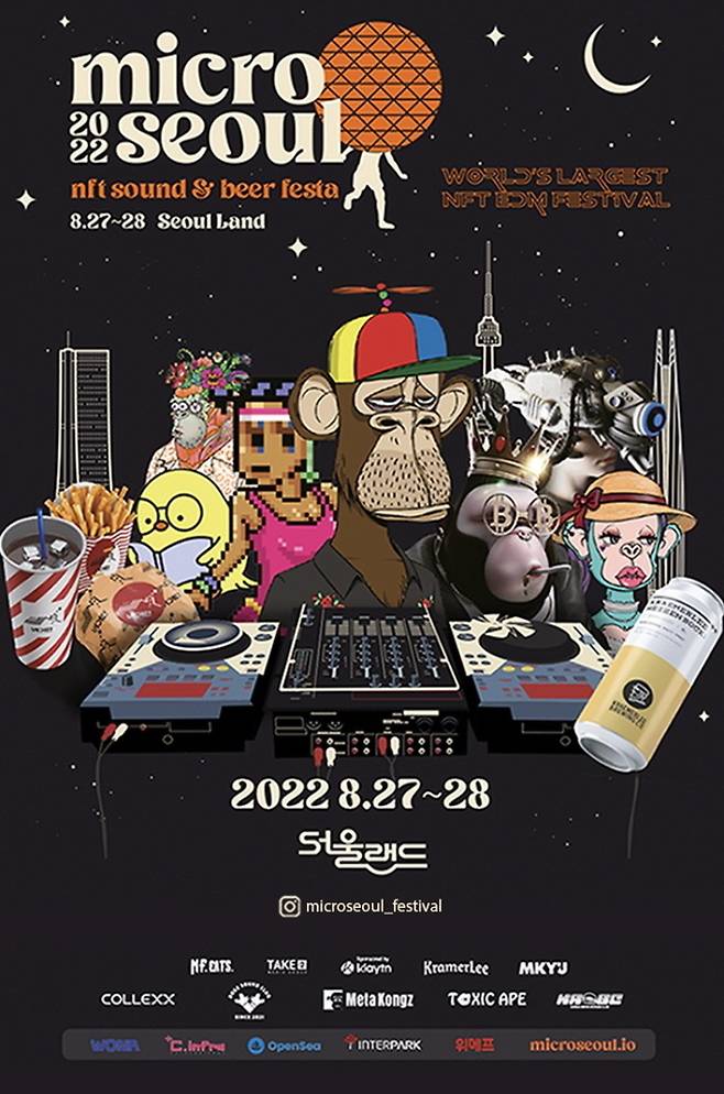 ‘마이크로 서울’ 포스터