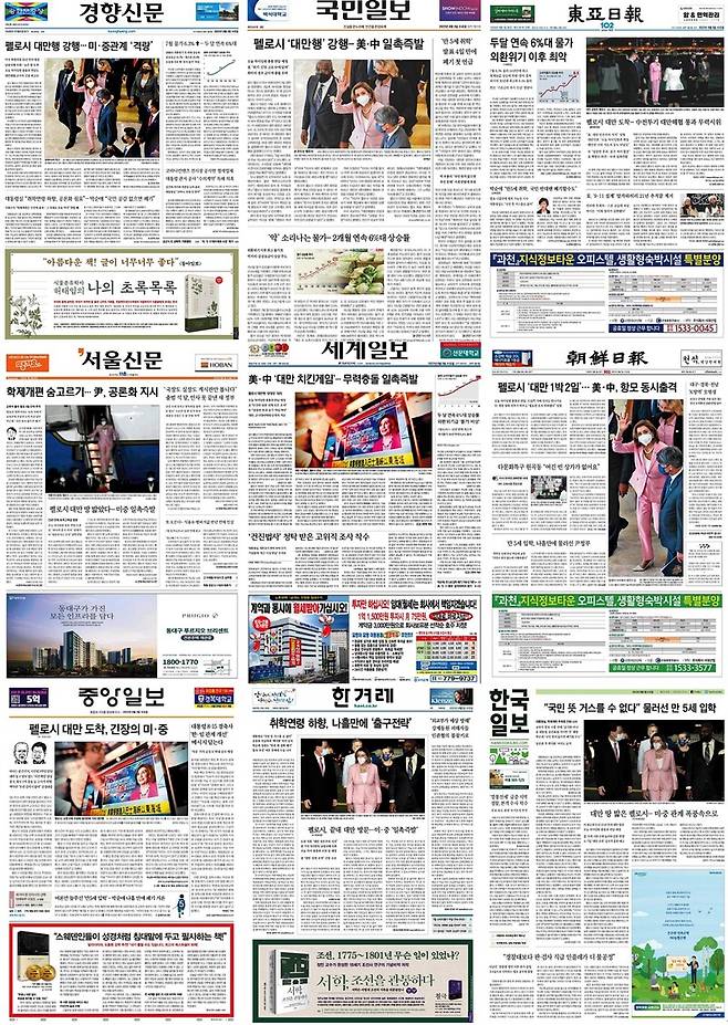 ▲3일 주요종합일간지 1면 모음.