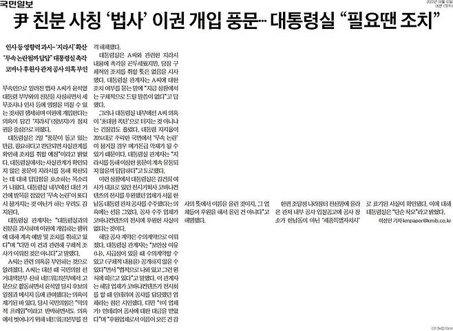 ▲3일 국민일보 5면.