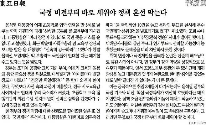 ▲3일 동아일보 사설.