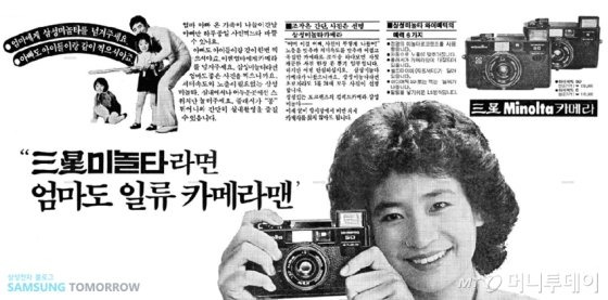 삼성 미놀타가 1979년 시판했던 하이매틱-S /사진=삼성블로그