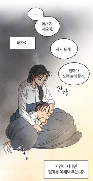 송송이 작가의 웹툰 <해오와 사라> 한 장면 / 다음웹툰