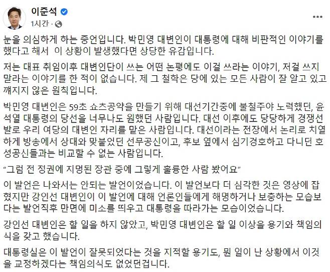 (사진=이준석 국민의힘 대표 페이스북)