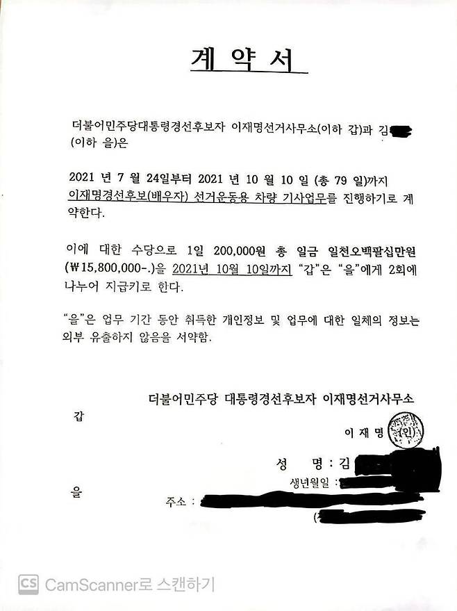 이재명 의원측이 공개한 계약서