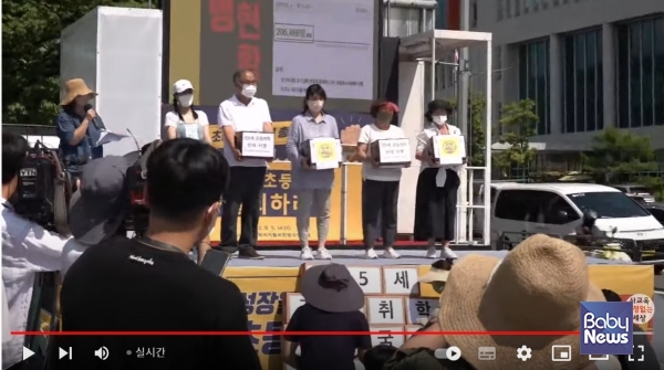 만5세초등취학저지를위한범국민연대가 5일 오후 2시 서울 용산 삼각지역 앞에서 기자회견과 총력집회를 열고 만5세 조기입학 즉각 철회를 촉구했다. 유튜브 생중계 화면 갈무리. ⓒ베이비뉴스