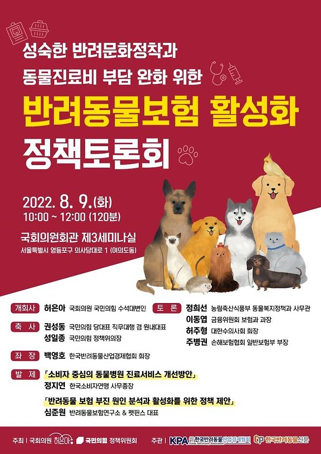 반려동물보험 활성화를 위한 정책토론회가 오는 9일 열린다. ⓒ 뉴스1