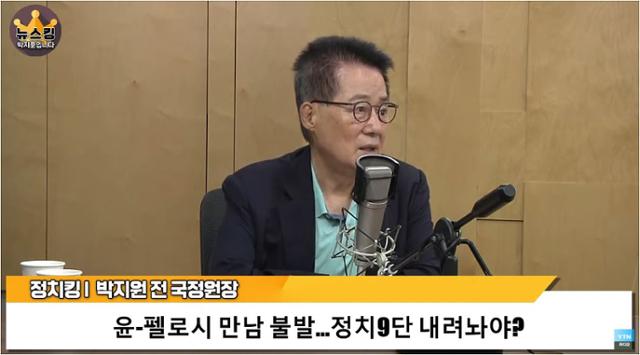 5일 YTN 라디오에 출연한 박지원 전 국가정보원장. 유튜브 캡처