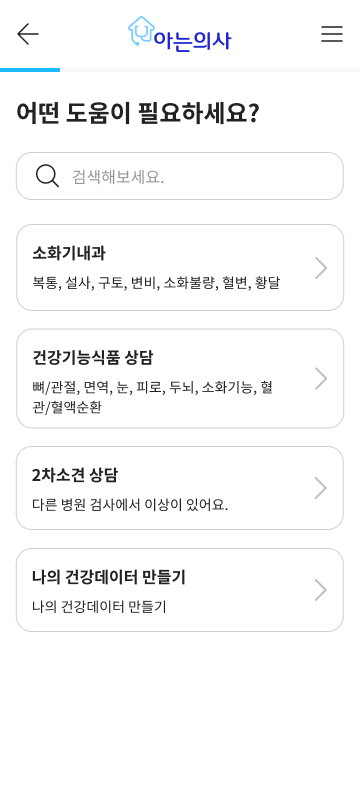 아는의사 플랫폼 화면. 출처 = 피플스헬스