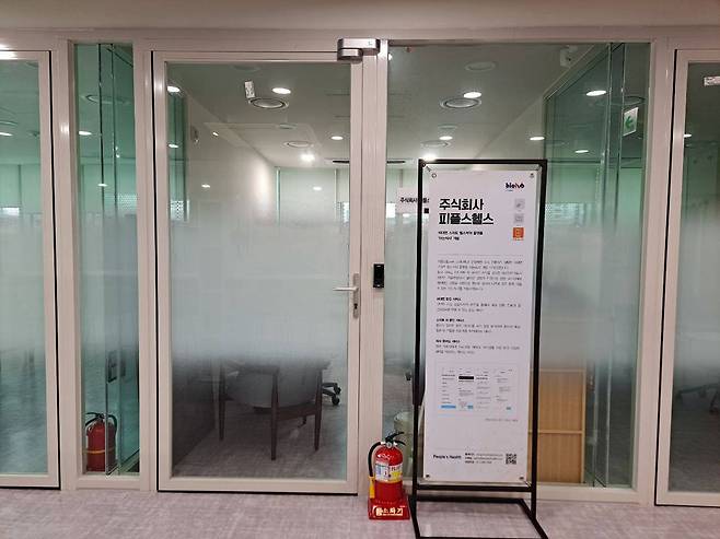 서울바이오허브 내 피플스헬스 사무실. 출처 = 피플스헬스