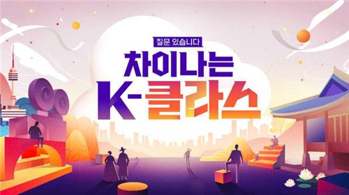 JTBC '차이나는 K-클라스' [JTBC 제공. 재판매 및 DB 금지]