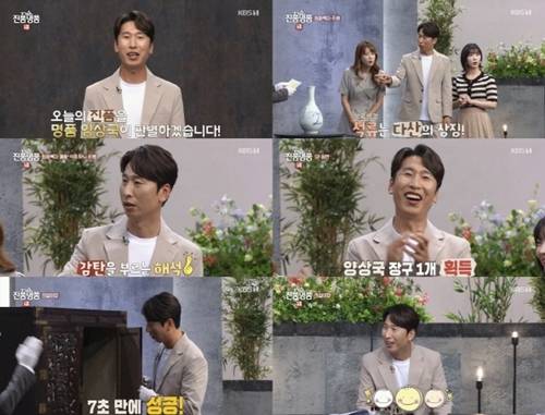 진품명품 양상국 사진=방송 캡처