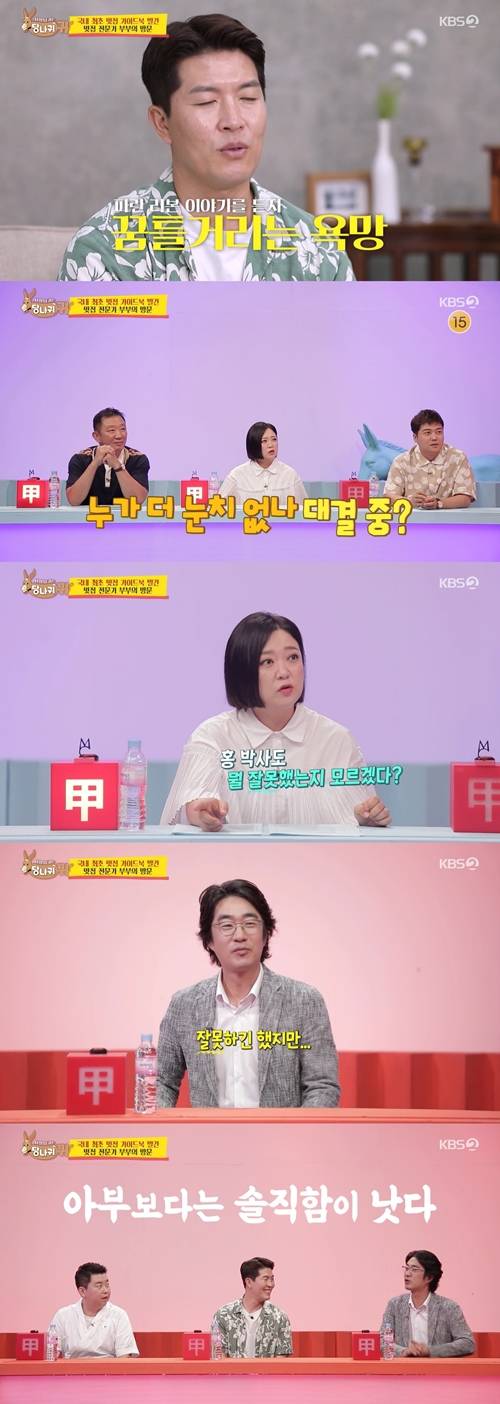 ‘당나귀 귀’ 홍혜걸 김병현 사진=방송 캡처