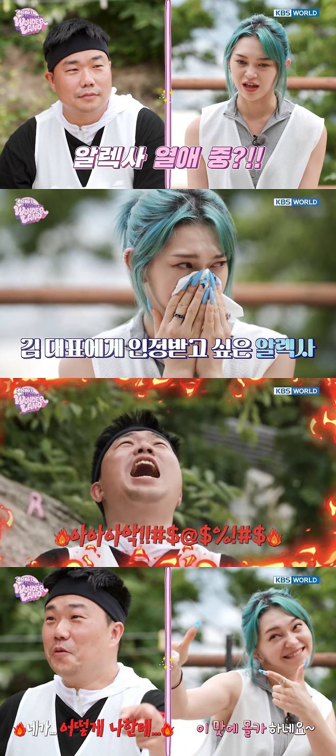 알렉사, 남자친구 생겼다..폭탄 선언 [웰컴 투 원더랜드]