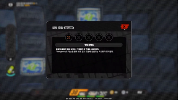 침식게이지 상황에 따라 '침식 증상'이라는 디버프를 획득한다.&nbsp;