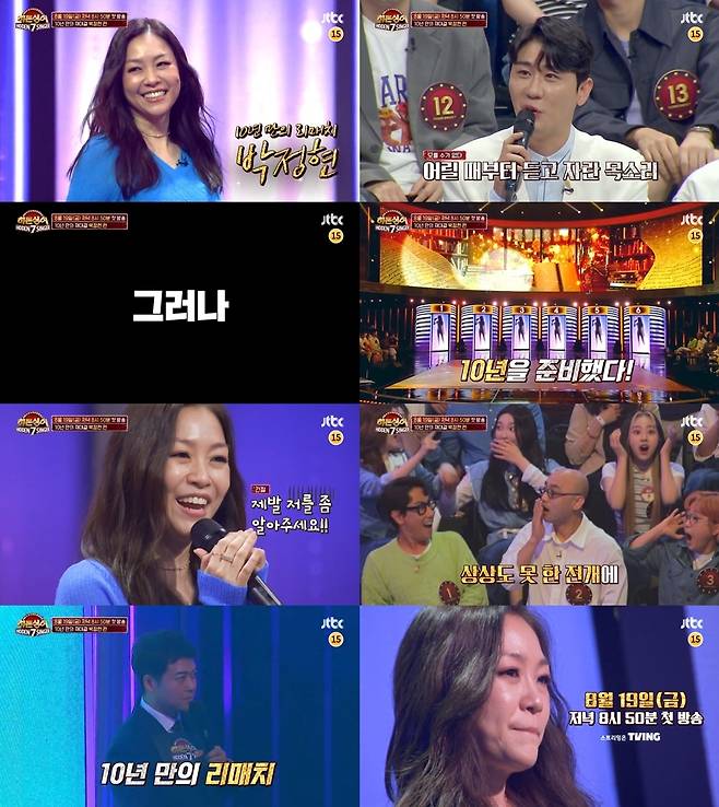 JTBC '히든싱어7' ⓒ 뉴스1