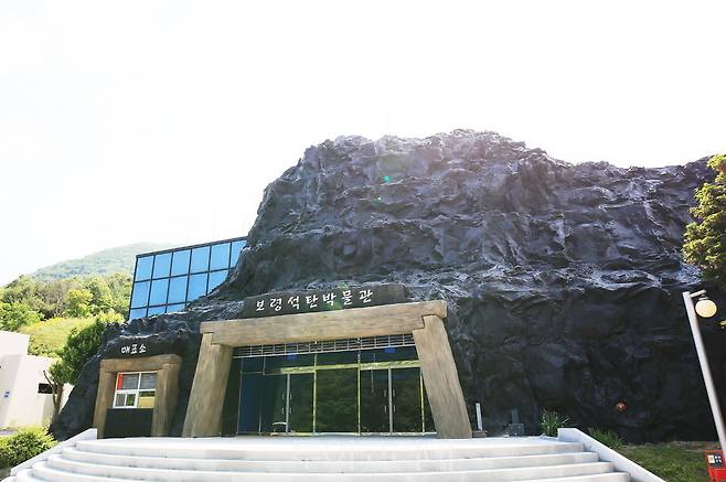 보령 석탄박물관