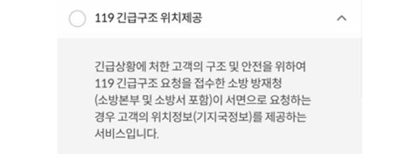 119 긴급구조 위치제공 부가서비스. KT m모바일 홈페이지