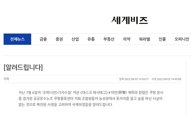 ▲ 세계비즈 정정보도문 갈무리.