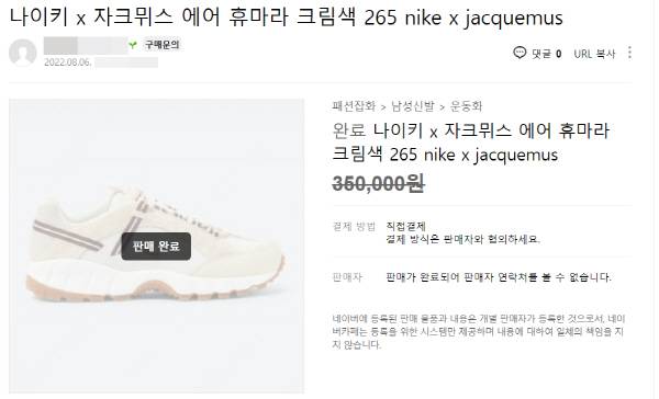 '나이키 에어 휴마라x자크뮈스' 운동화가 지난 6일 중고거래 사이트에서 판매됐다. [사진 출처 = 중고나라]