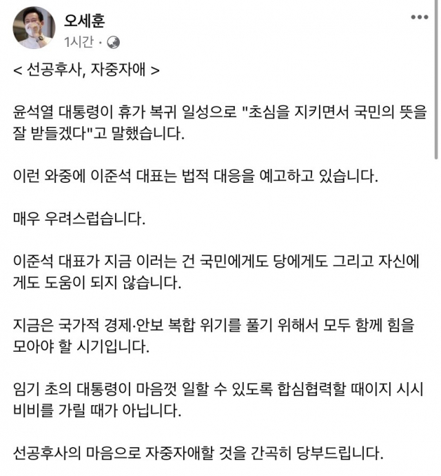 오세훈 서울시장이 8월 페이스북에 게시한 글. 페이스북 캡처