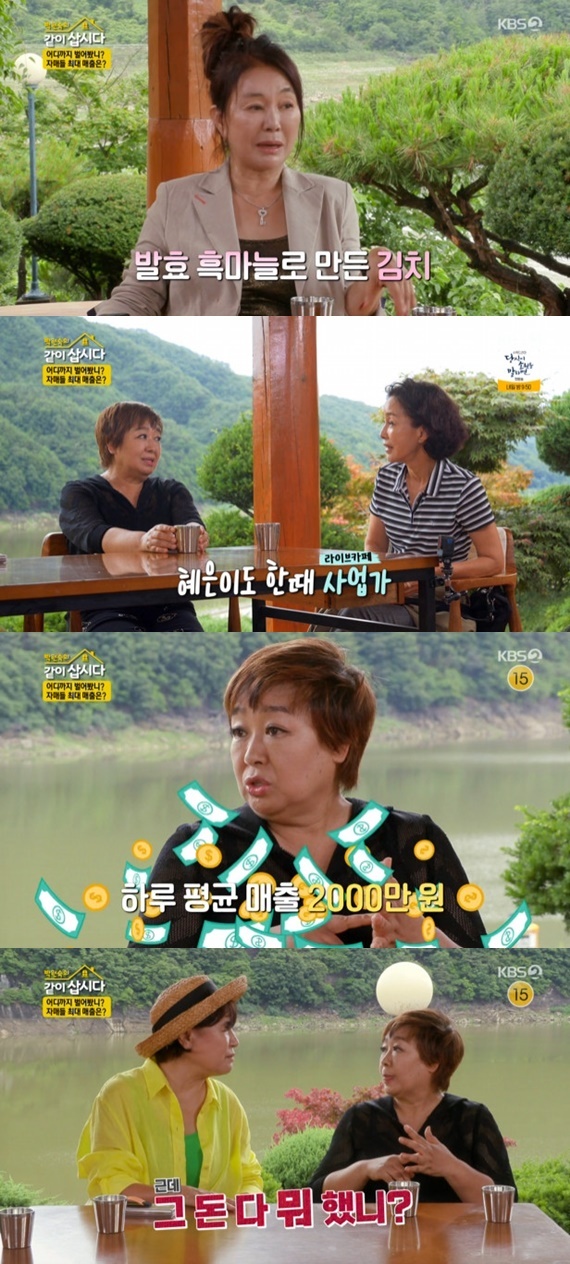 KBS 2TV '박원숙의 같이 삽시다 시즌3' ⓒ 뉴스1