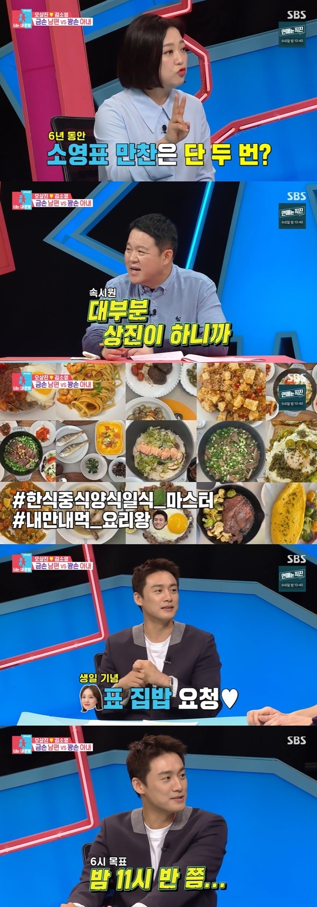 Oh Sang-jin said he ate the rice prepared by his wife Kim So-young twice.In SBS Same Bed, Different Dreams 2 Season 2 - You Are My Destiny broadcast on August 8, Oh Sang-jin appeared as a special MC and confessed that his wife Kim So-young was poor at housework.On the day of the broadcast, Oh Sang-jin said that his juniors should not marriage with a woman like Kim So-young, and Kim So-young said that he often has to play the role of his mother-in-law because he marriages immediately without experience.Kim So-young has never used a washing machine that only needs a button.When Kim Sook asked, Just two times have you eaten rice for my wife for six years? Oh Sang-jin said, I have more than two times. Only once I am like another husband.I dont want to be patriarchal, but I wanted to try something Id prepared once and talked about it.Seo Jang-hoon asked, Did you start in the daytime and complete at 12 oclock in the night? Oh Sang-jin said, It is usually evening to receive a birthday award.The goal was six oclock, and I ate it around eleven-thirty. Kim Sook laughed, with thirty minutes left on his birthday, and Kim Gura lamented, I should have eaten something in the middle.
