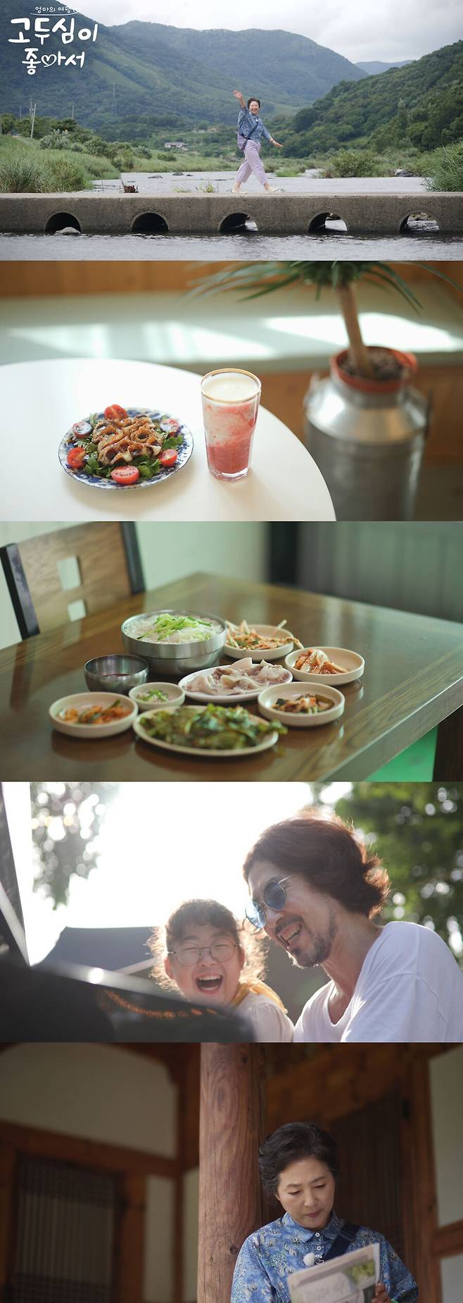 ▲ '고두심이 좋아서'. 제공| 채널A