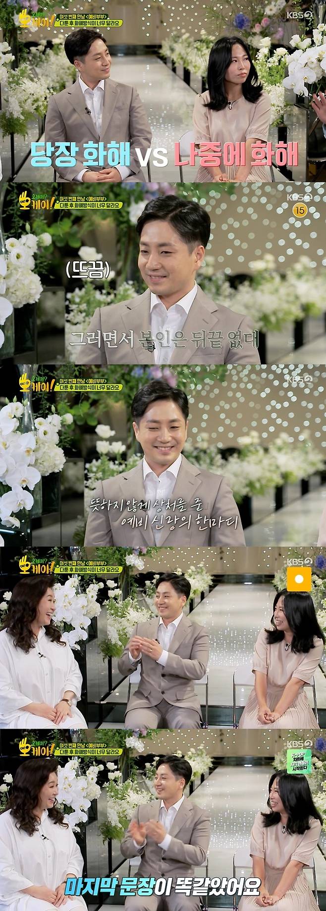 /사진=KBS 2TV '오케이? 오케이!' 방송 화면