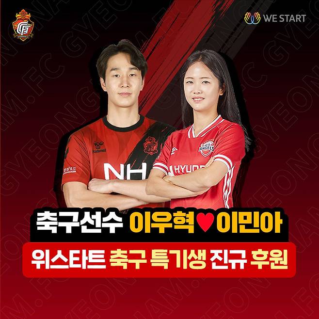 사진=경남FC 구단 제공