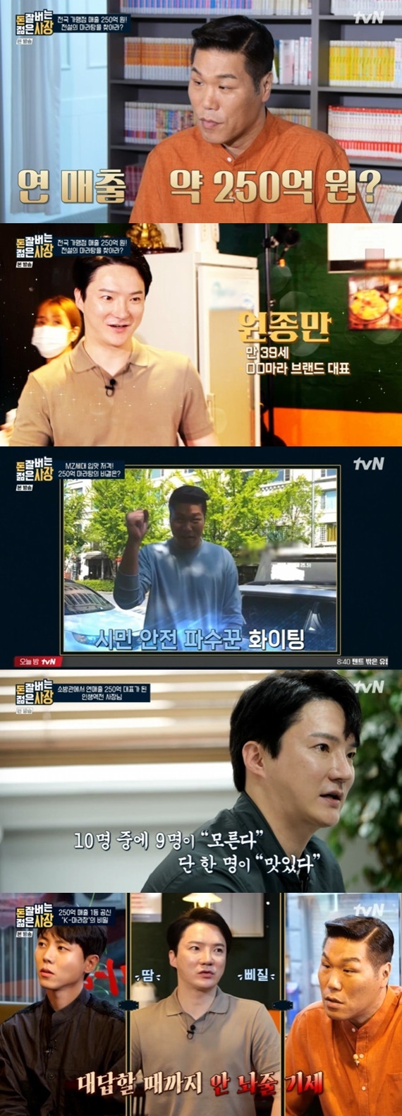 tvN '돈 잘 버는 젊은 사장' ⓒ 뉴스1