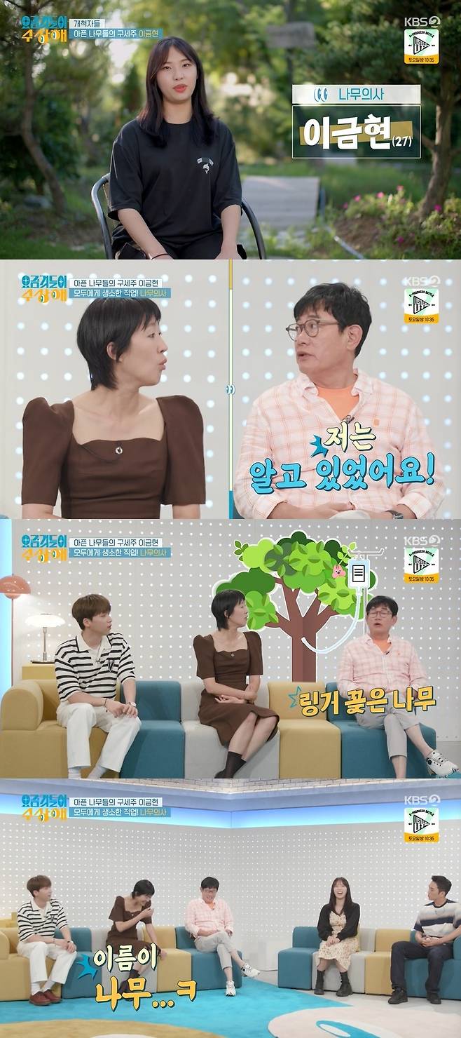 KBS 2TV '요즘것들이 수상해' 캡처 ⓒ 뉴스1