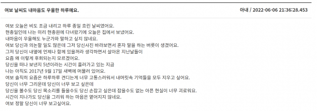 순직 소방 추모관 홈페이지에 이연숙이 적은 편지. 그녀는 2017년부터 남편에게 약 1000여 통의 편지를 남겼다.
