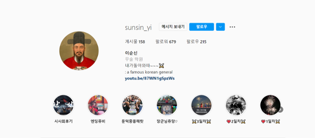 거제시가 운영 중인 이순신 사회관계망서비스(SNS) 계정. 인스타그램 캡처