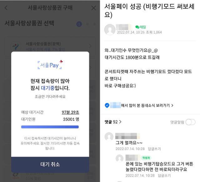 서울 전역에서 사용할 수 있는 서울사랑상품권(광역) 1차 판매일이었던 지난달 14일 한 지역 커뮤니티에 올라온 구매 정보 글. 온라인 커뮤니티 캡처