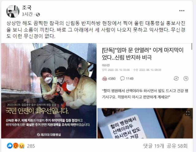 조국 전 법무부 장관 페이스북 캡처.