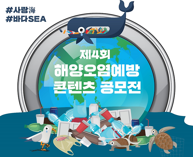 해양오염예방 공모전 포스터 [사진 = 포스코건설]