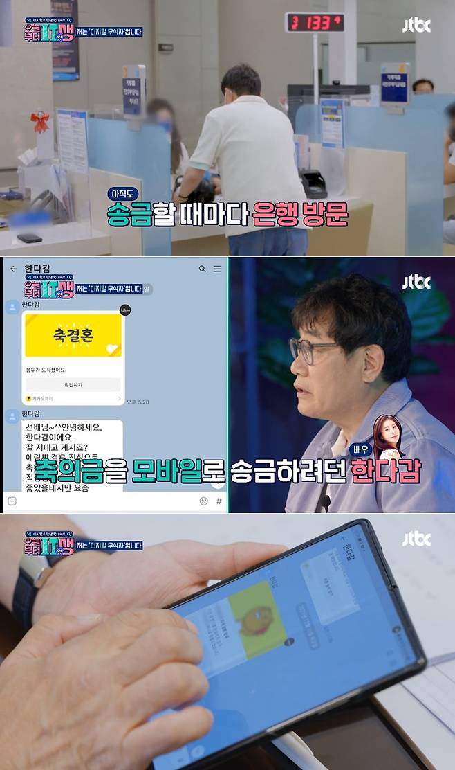 /사진=JTBC '오늘부터 잇(IT)생'