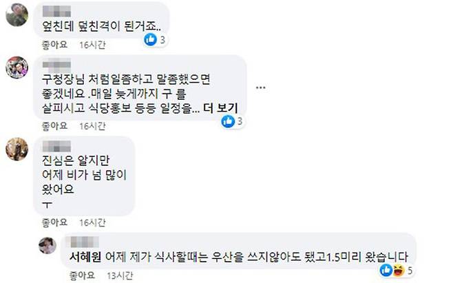 (위) 9일 박 구청장이 자신의 SNS에 게시한 사과문. (아래) 해당 게시물에 달린 누리꾼들의 댓글 반응. (사진=박강수 마포구청장 페이스북 캡쳐)