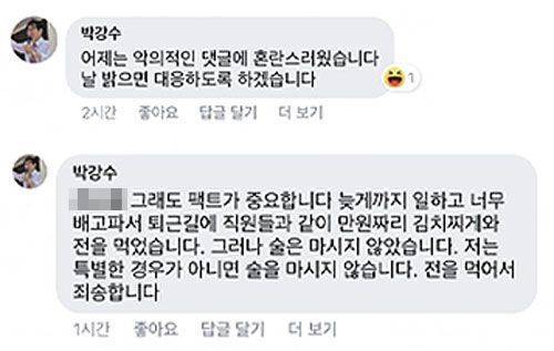 지난 8일 박 구청장이 자신의 페이스북에 단 댓글. (사진=박강수 마포구청장 페이스북)