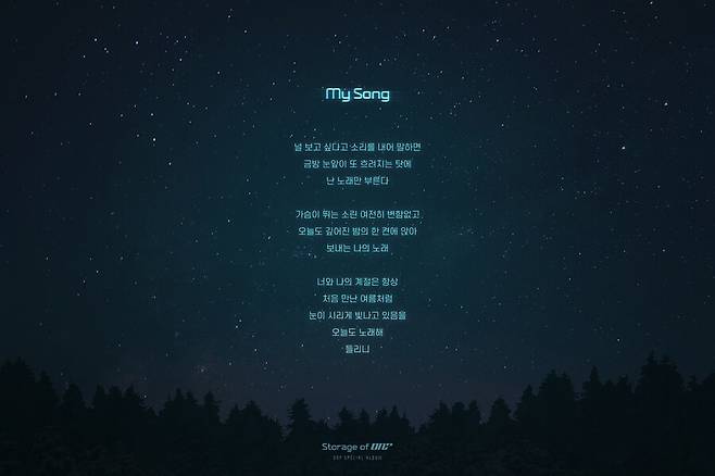 ▲ 온앤오프 스포일러 티저. 제공| WM엔터테인먼트