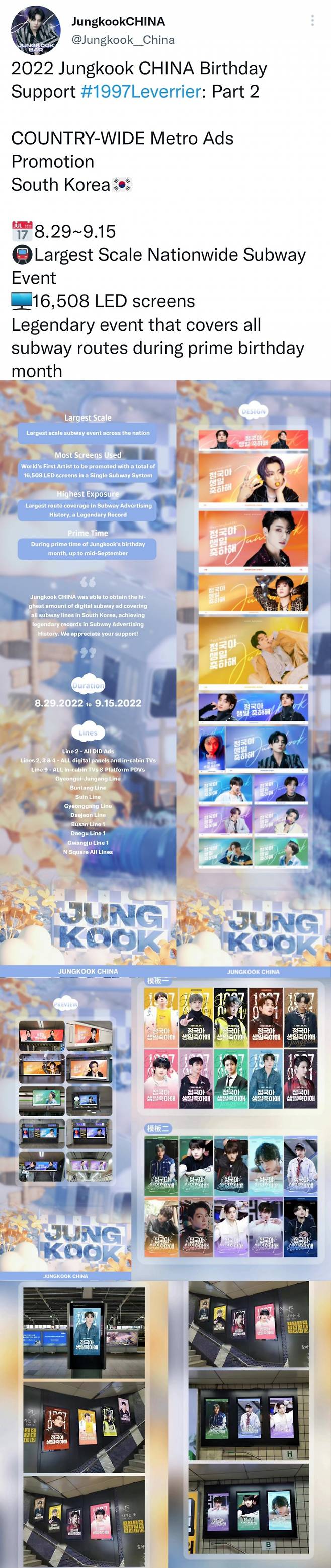 방탄소년단 정국 中팬클럽, 전국 지하철 1만 6508개 생일 광고..全세계 아티스트 '최초'·'최대' 규모